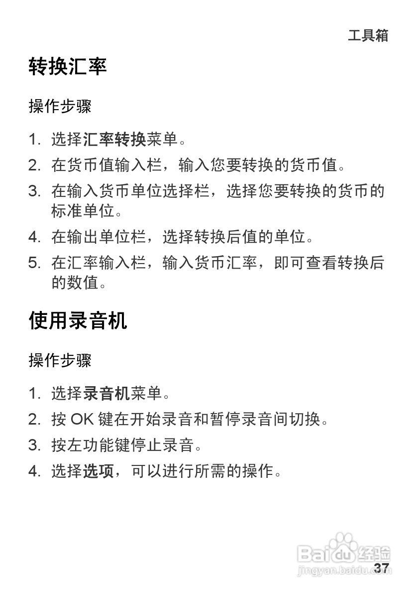 华为U3300手机使用说明书:[5]