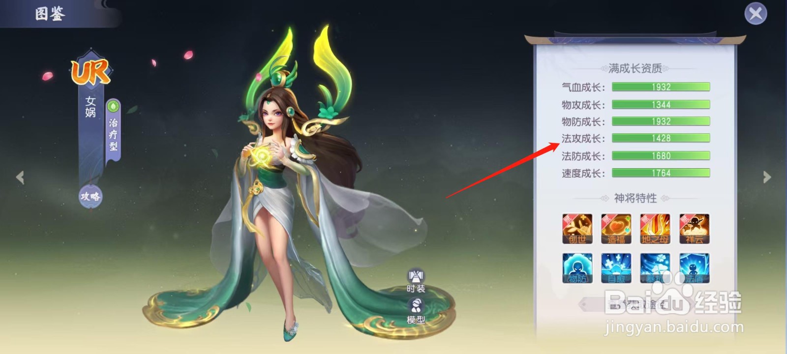 少年仙界传怎样查看女娲的法攻成长