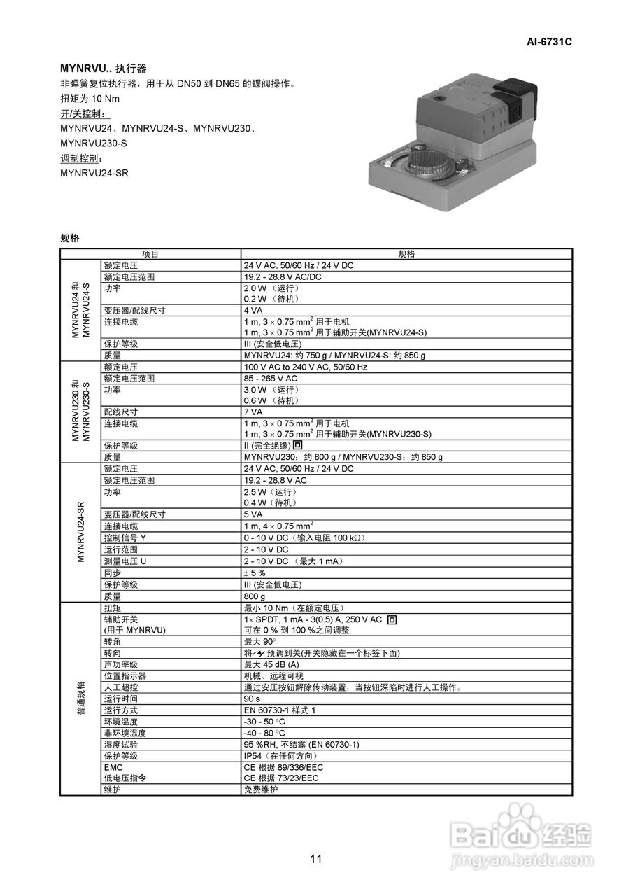 AZBIL日本山武电动蝶阀VYD6、MYAF使用说明书:[2]
