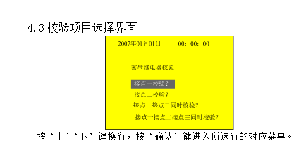 密度继电器校验仪的操作指南