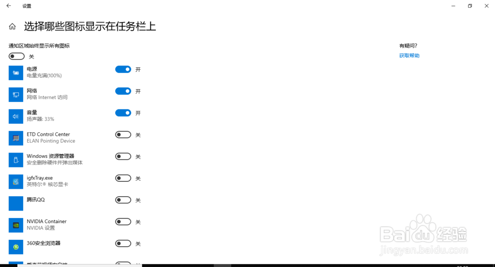 控制面板中的外观和个性化的设置