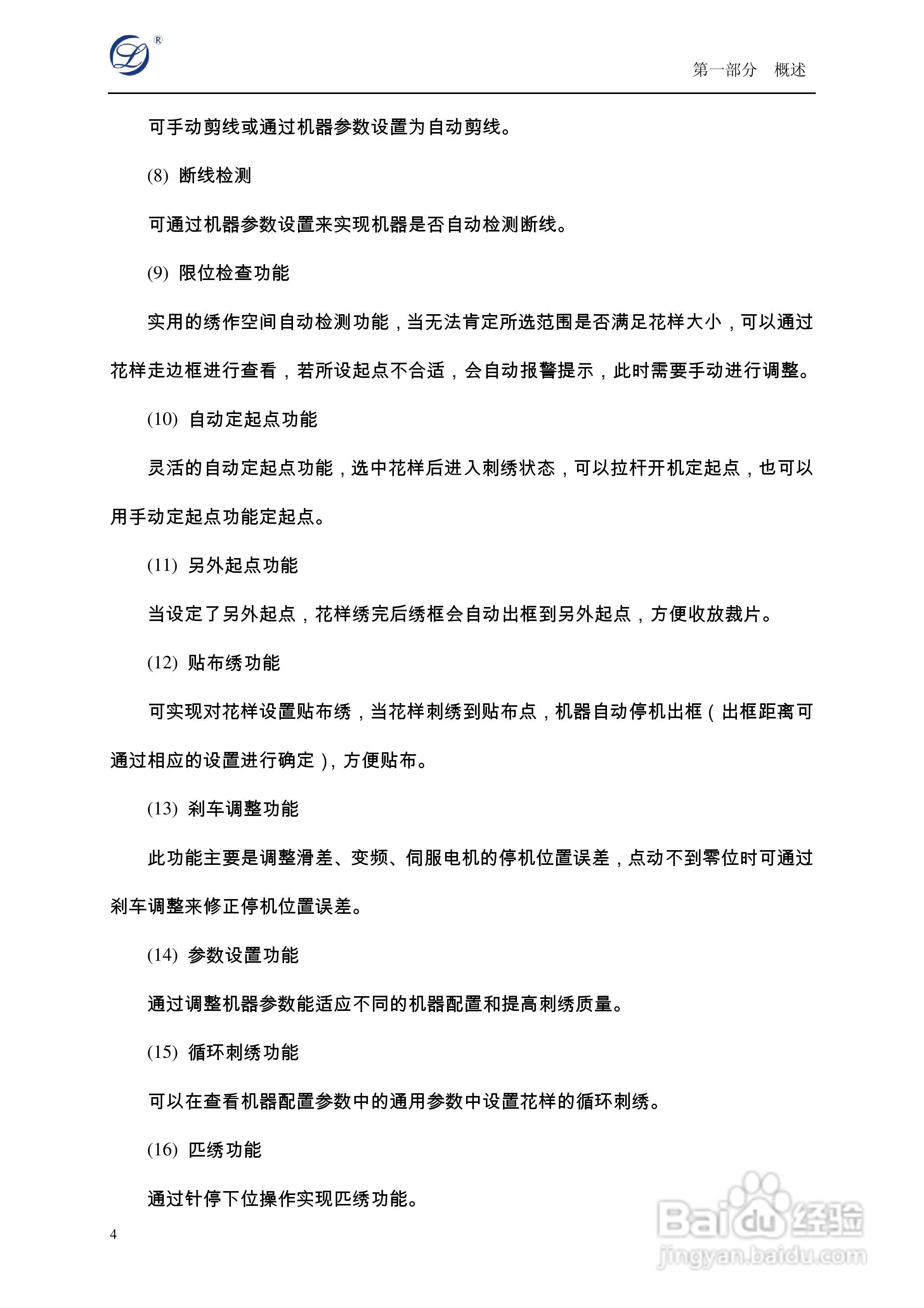 A19电脑刺绣机说明书:[1]