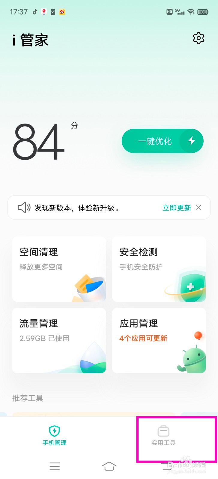 vivox60手机怎么降温？