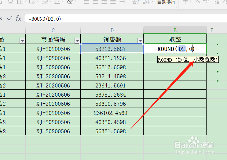 WPS表格如何用ROUND函数对数据取整数