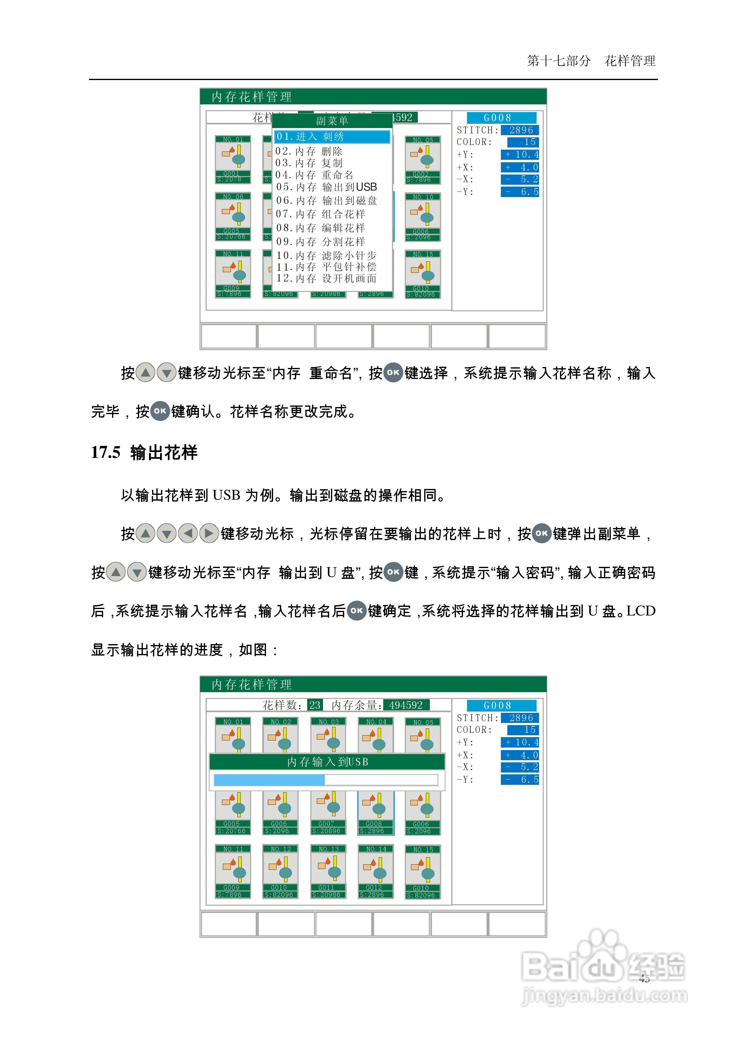 A68电脑刺绣机说明书:[6]