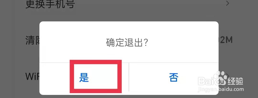 励步云APP怎么退出登录