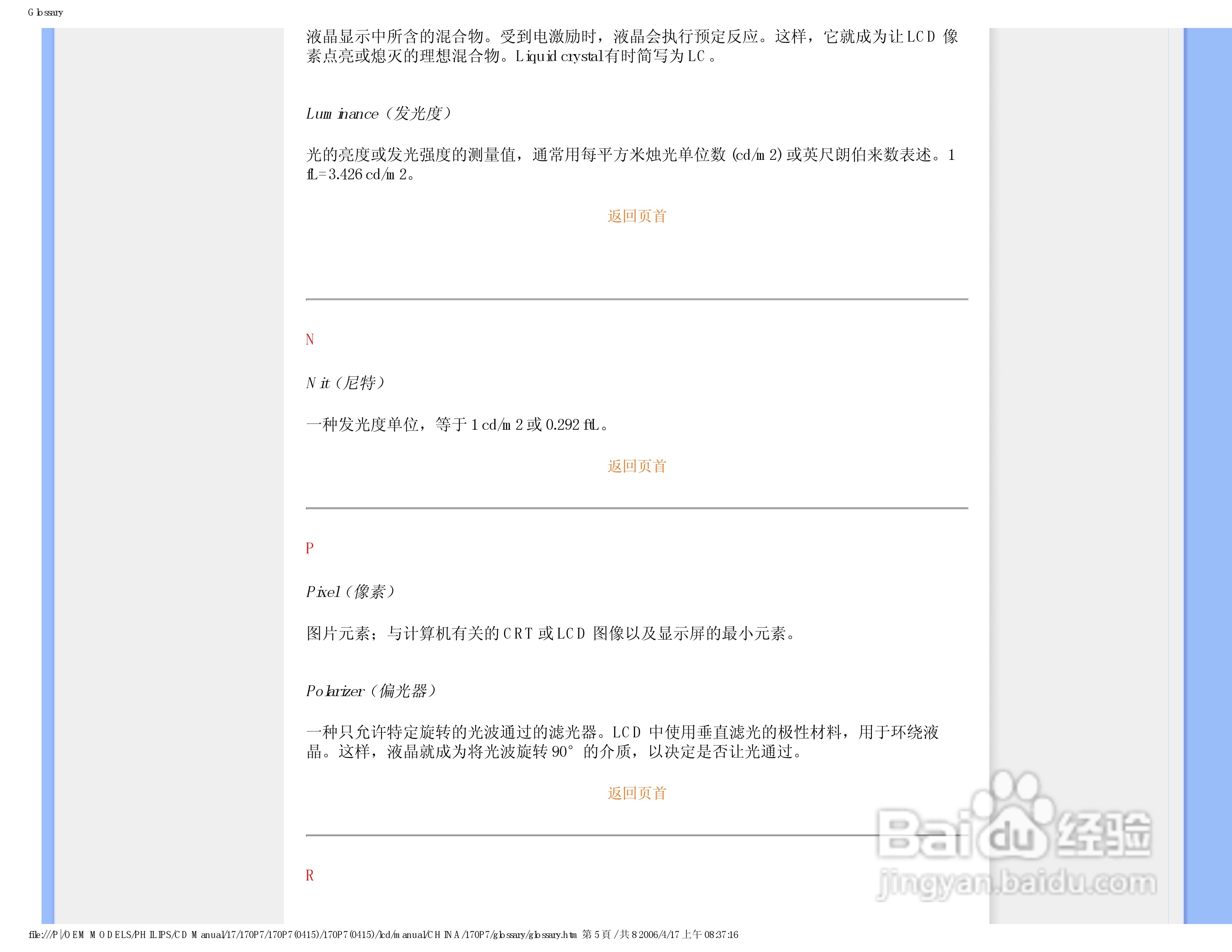 飞利浦170P7EB/93液晶显示器使用说明书:[10]