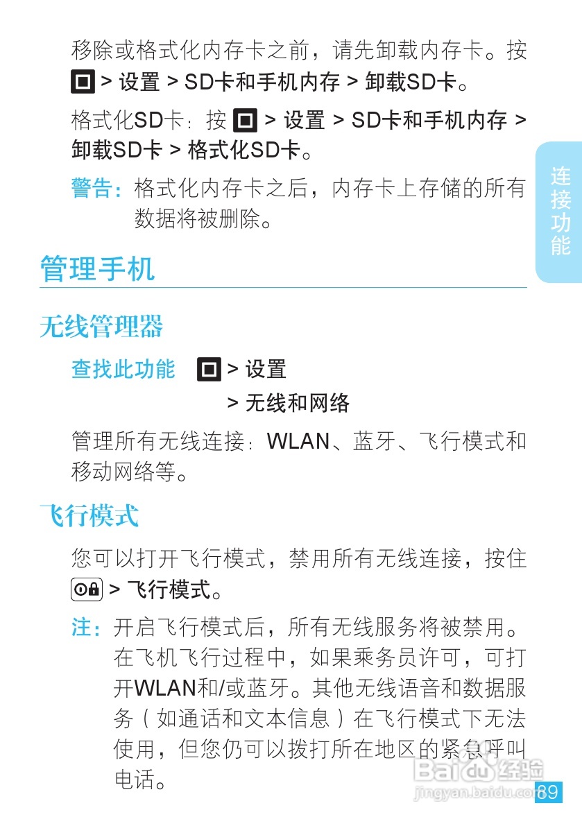 摩托罗拉ME863手机使用说明书:[9]