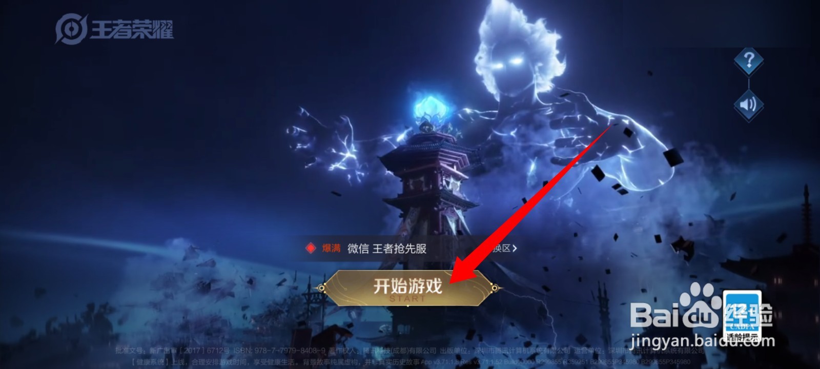 王者荣耀怎么添加小号