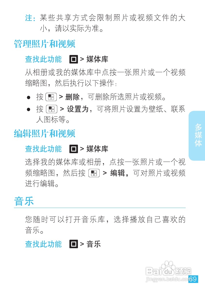 摩托罗拉ME863手机使用说明书:[7]