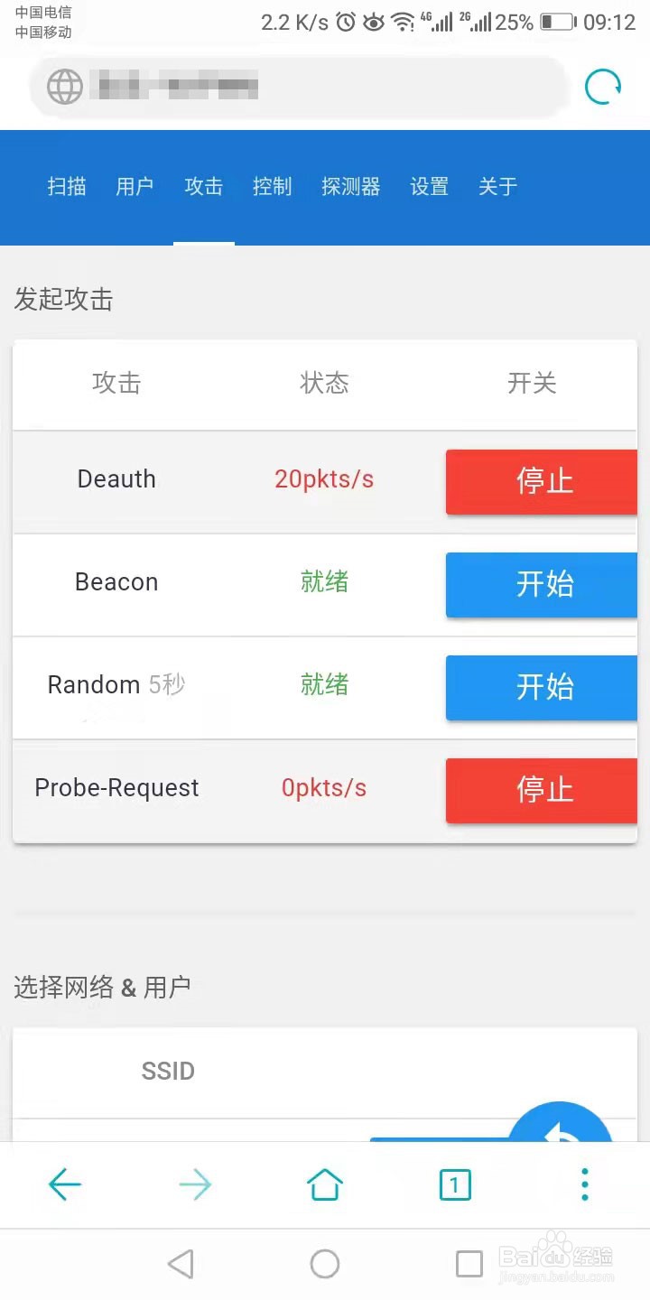 怎样使邻居家的wifi断网