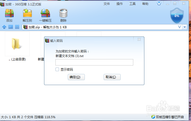 360压缩如何加密