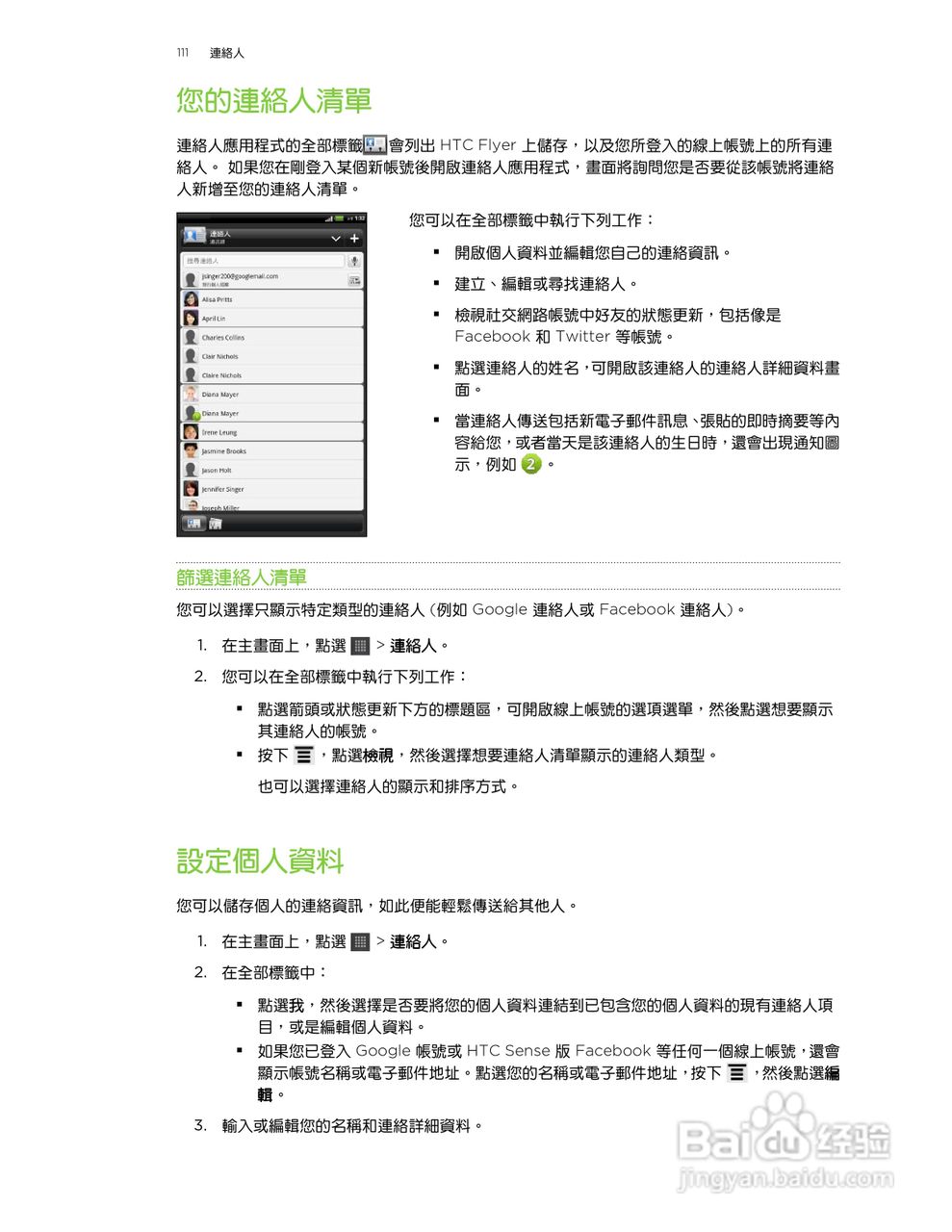 多普达HTC Flyer P510e手机使用说明书:[12]