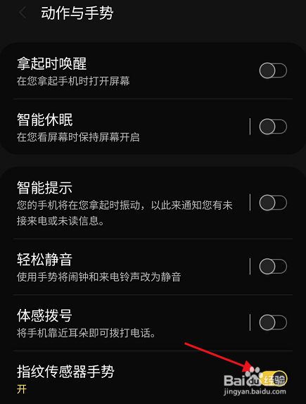 三星S9+如何开启指纹传感器手势功能