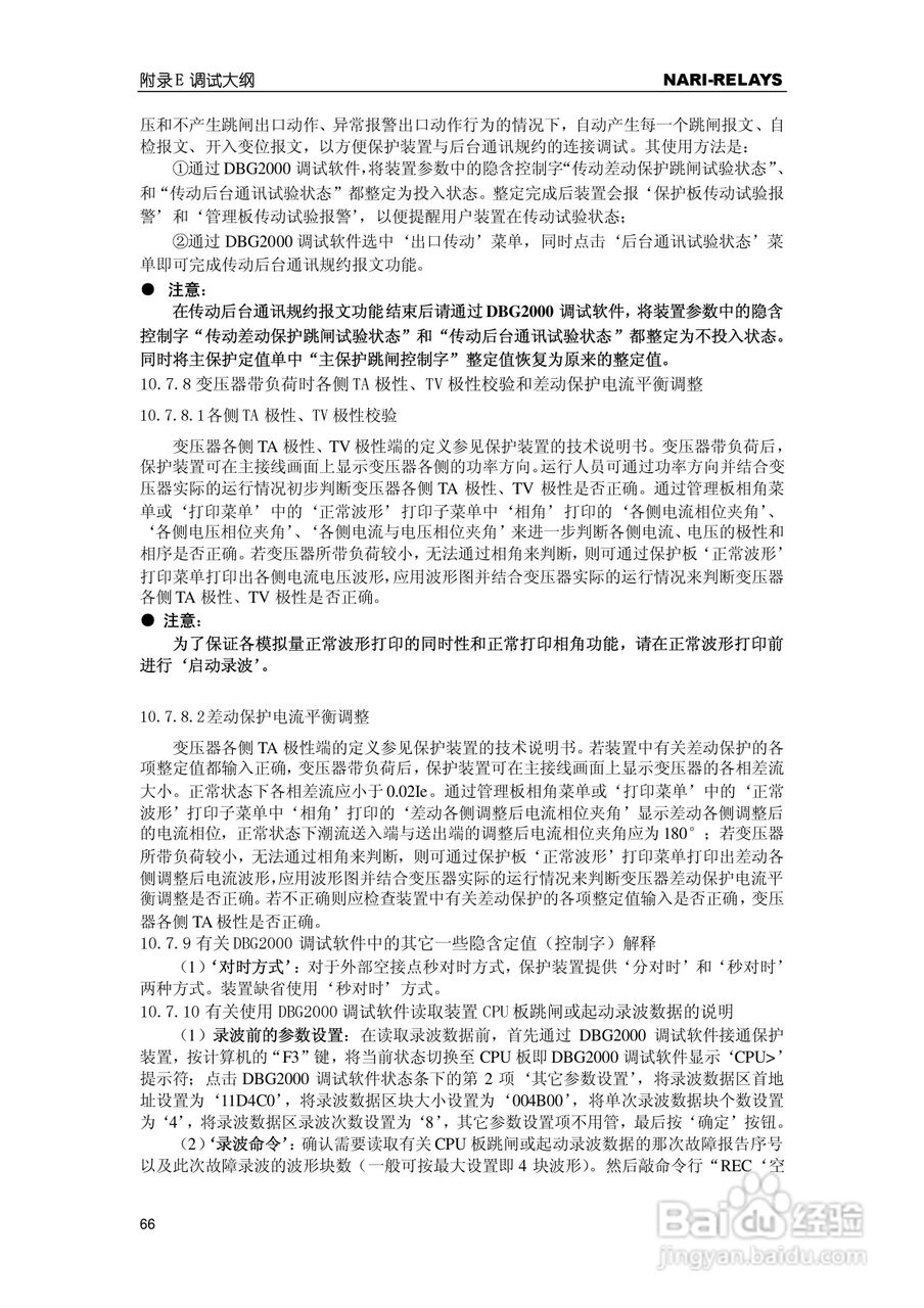 RCS-978EZ型变压器成套保护装置使用说明书:[8]