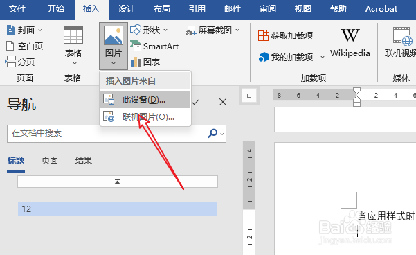 word怎么插图进去