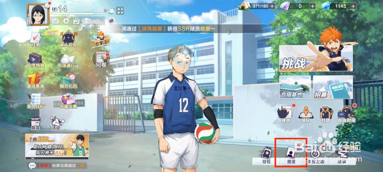 排球少年新的征程在哪儿领取玩家成就奖励？