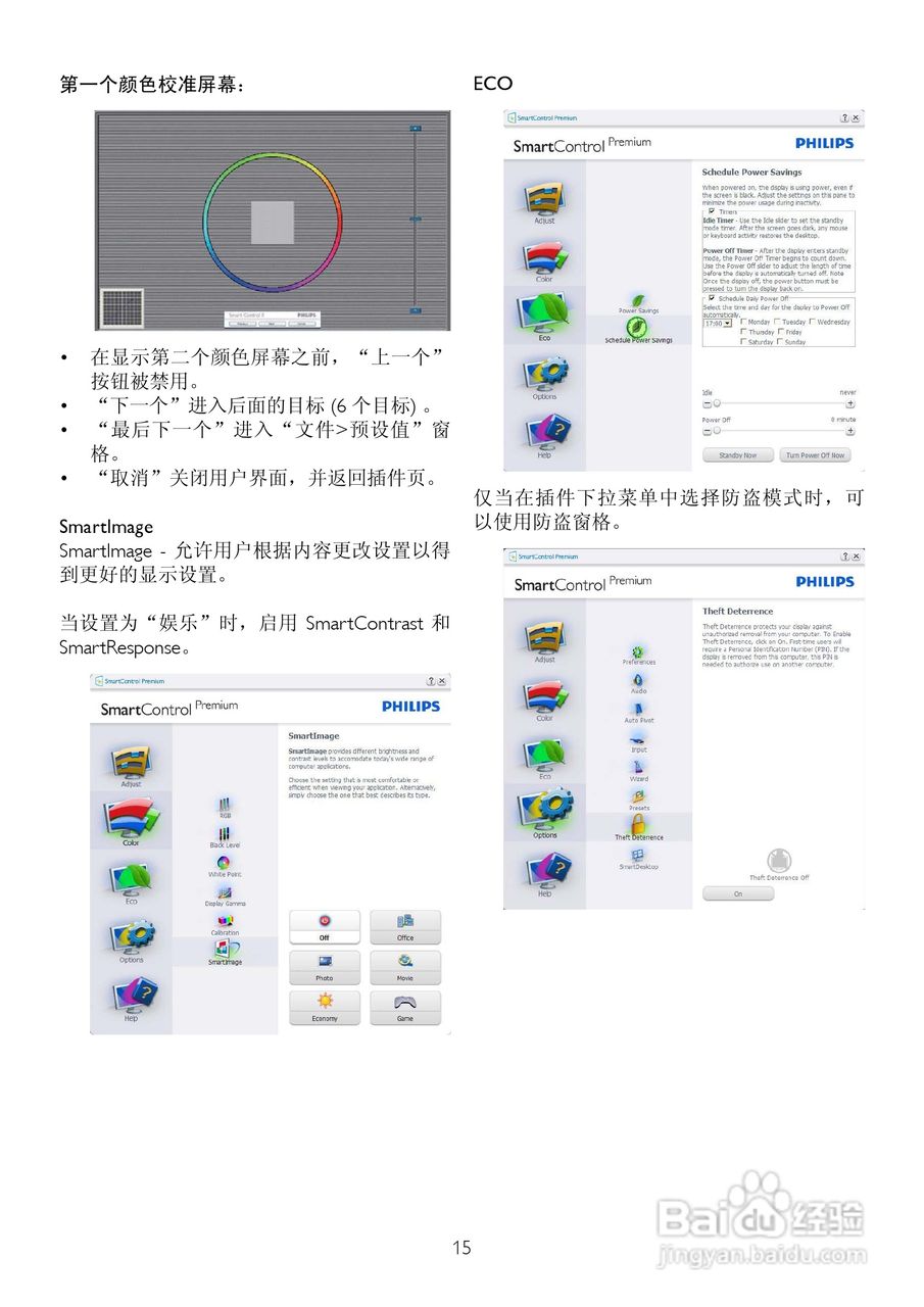飞利浦225PL2ES/93液晶显示器使用说明书:[2]