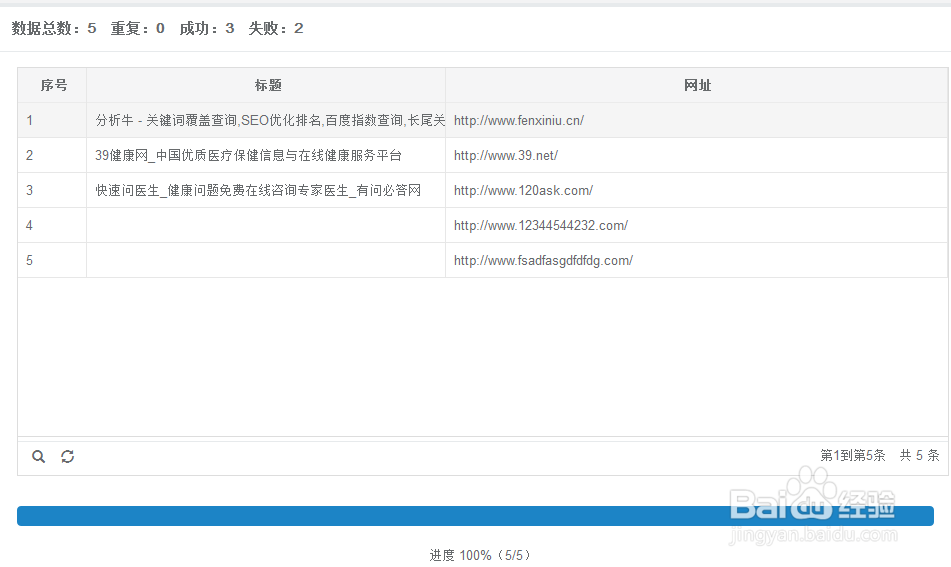 分析牛批量链接标题提取方法