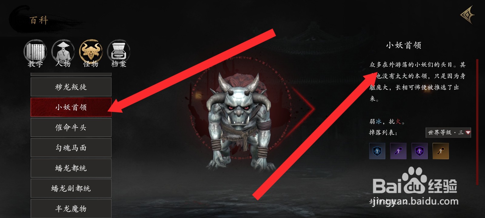 捕盗行纪如何查看小妖首领怪物信息
