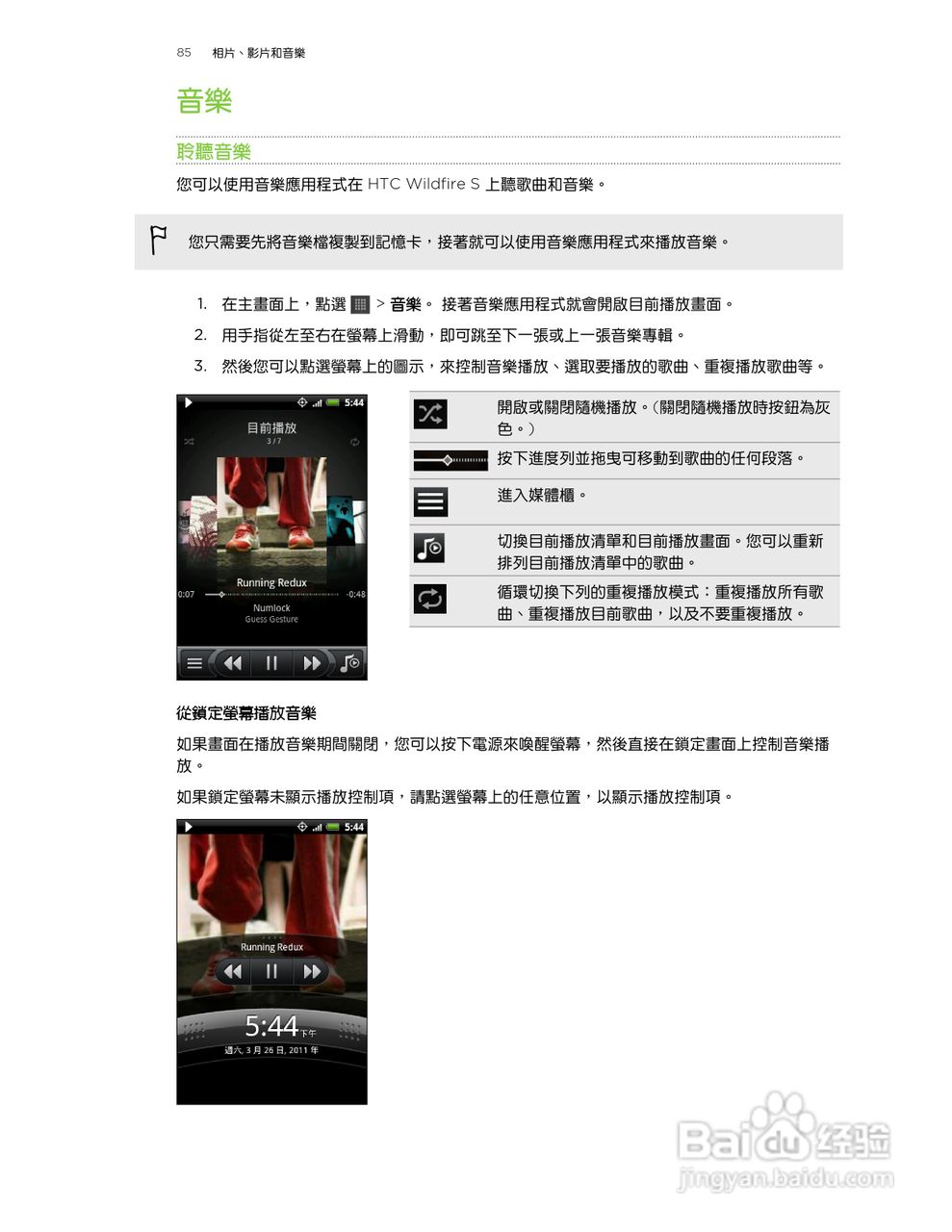 多普达 HTC Wildfire S A515c手机使用说明书:[9]