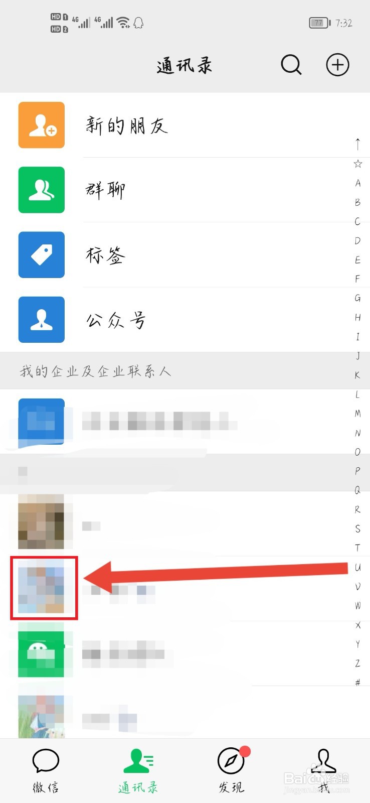 批量删除微信好友