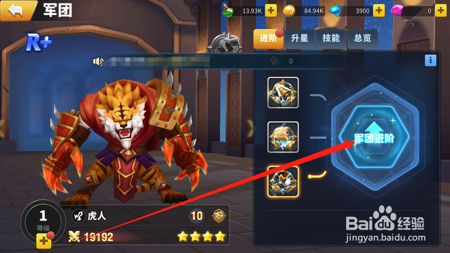 天空之息如何进阶军团