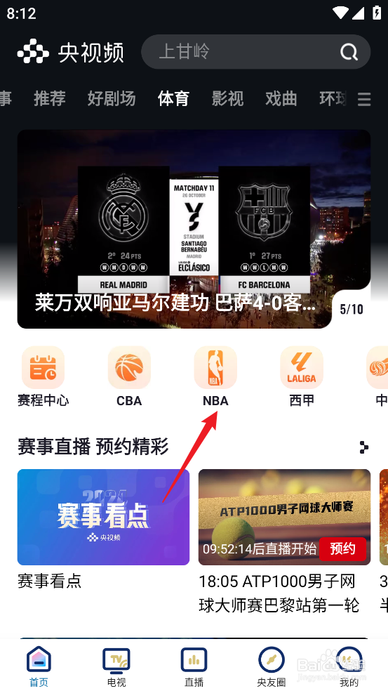 央视频在哪预约观看NBA常规赛鹈鹕VS勇士