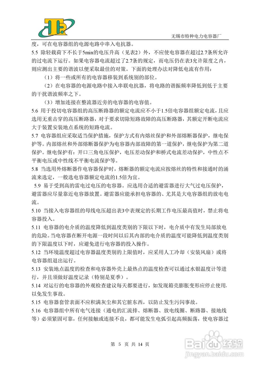 BFM/BAM高压并联电容器说明书:[1]