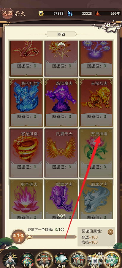 逍遥修真如何激活【万灵神焰】