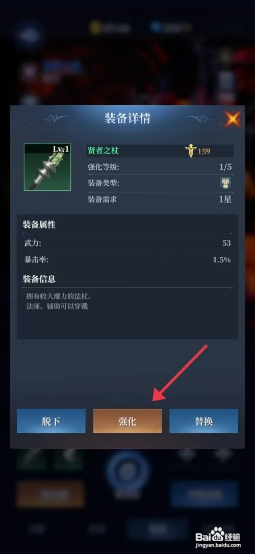 利萨斯英雄怎样【强化贤者之杖】