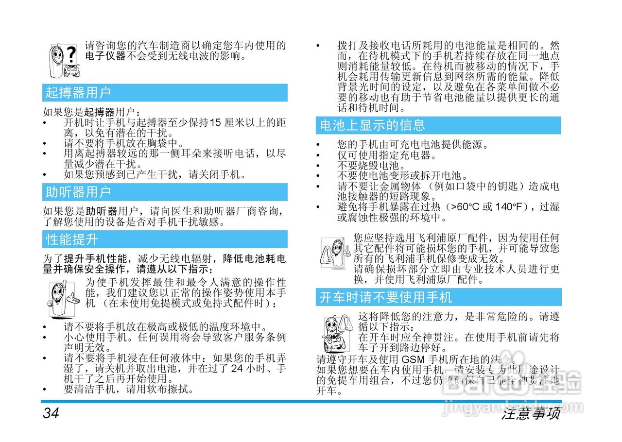 Philip飞利浦ct1638手机说明书:[4]