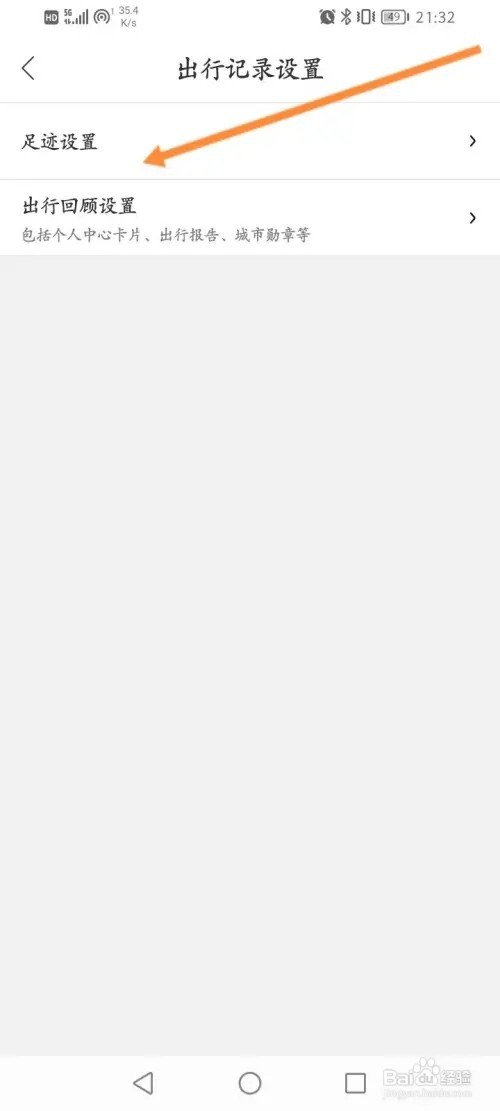百度地图APP在哪里开启本地足迹记录