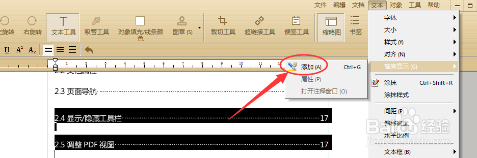 如何取消PDF文档中的高亮显示
