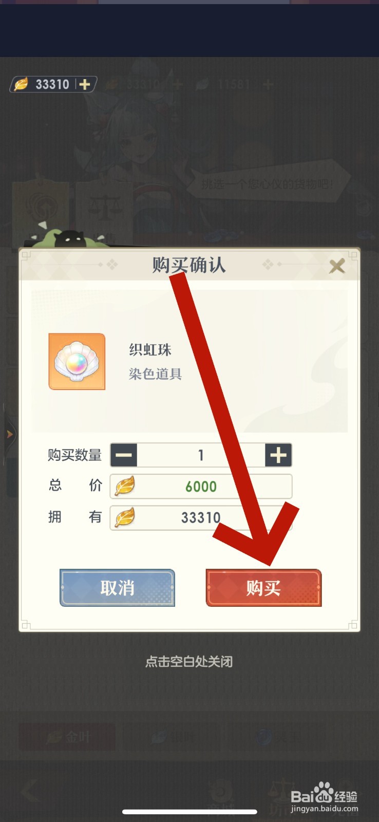 桃花师织虹珠怎么获得