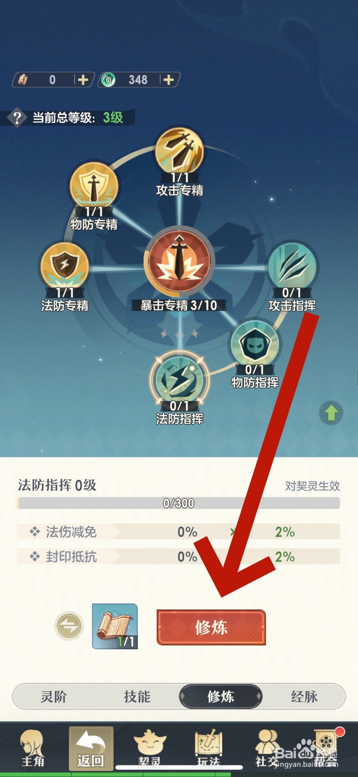桃花师怎么提高修炼等级