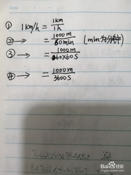 如何把米每秒(m/s)換算為千米每小時(km/h)