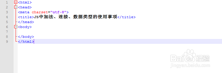 JS中加法、连接、数据类型的使用事项