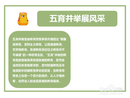 第五步,把"五育并举展风采"的画报周边用虚线画个边框.