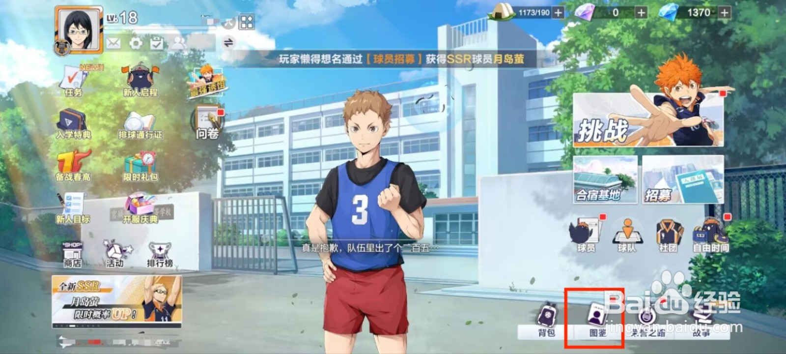 排球少年新的征程在哪儿领取比赛成就奖励？