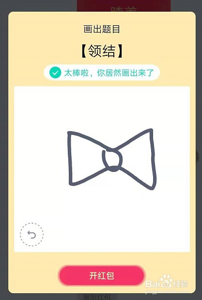 qq红包领结怎么画