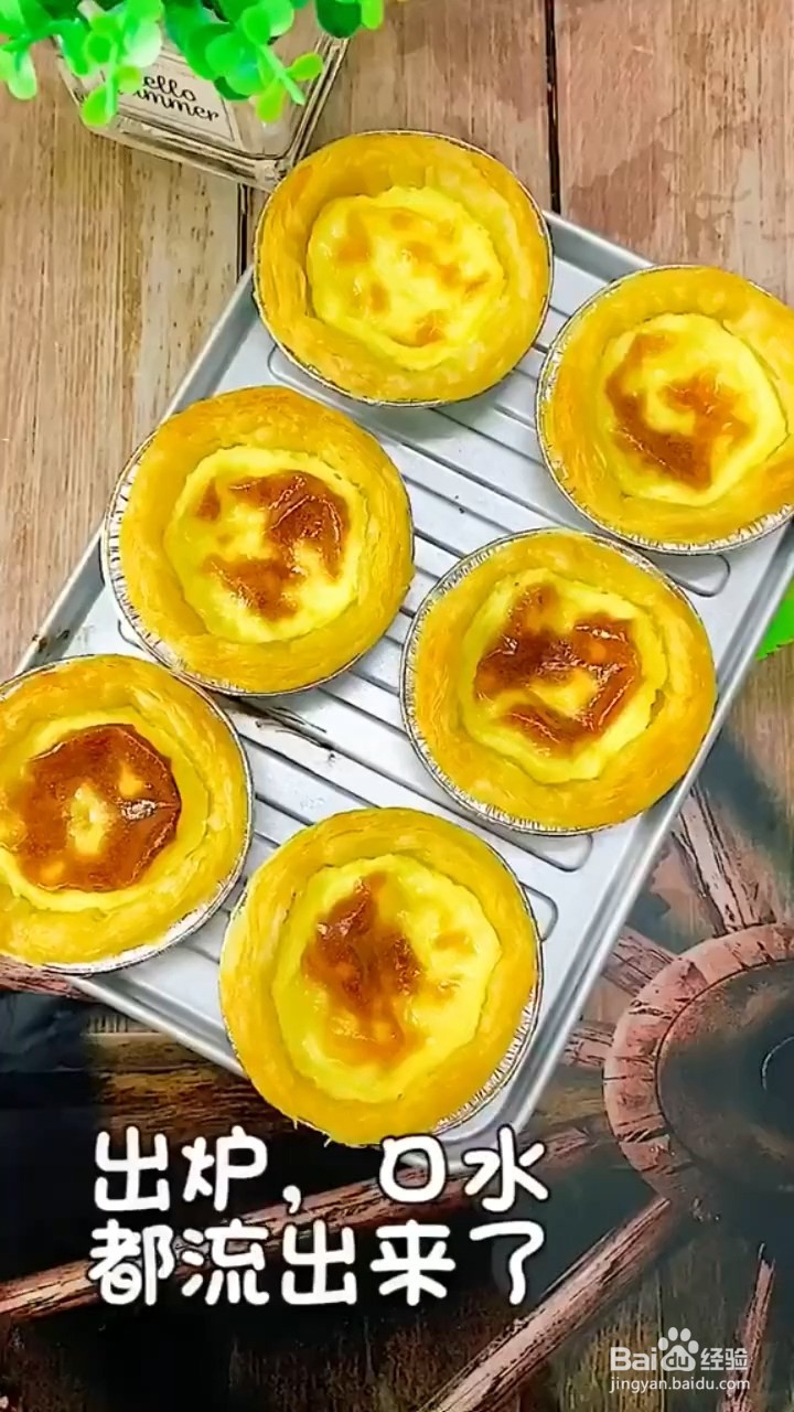 在家里如何制作蛋挞？