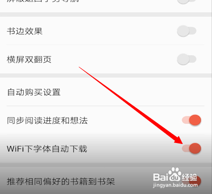 爱读掌阅打开wifi字体自动下载怎么做
