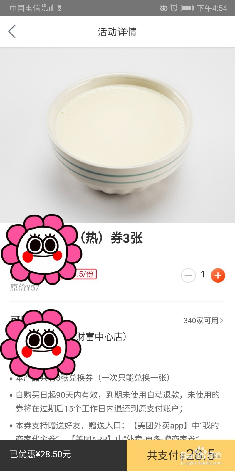 如何使用美团外卖订单参加活动