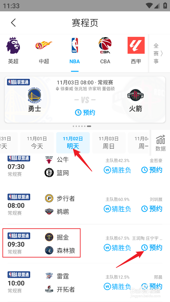 咪咕视频如何预约观看NBA常规赛掘金VS森林狼