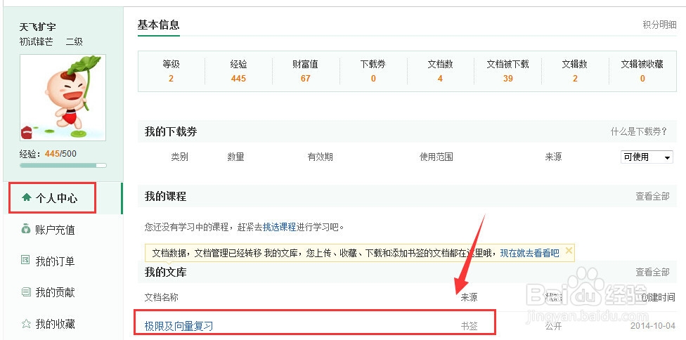 如何在百度文库添加文档书签