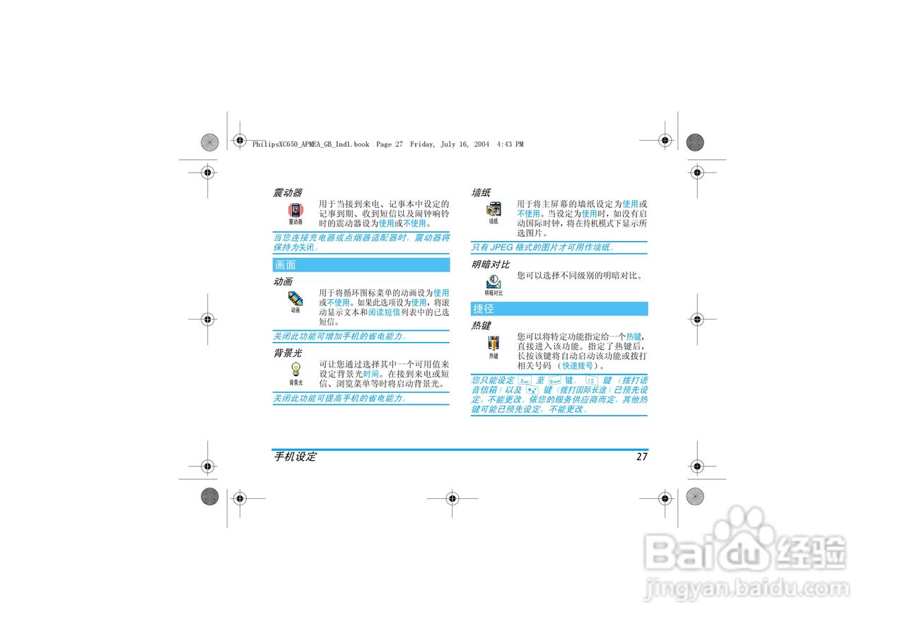 Philip飞利浦ct6508手机说明书:[3]
