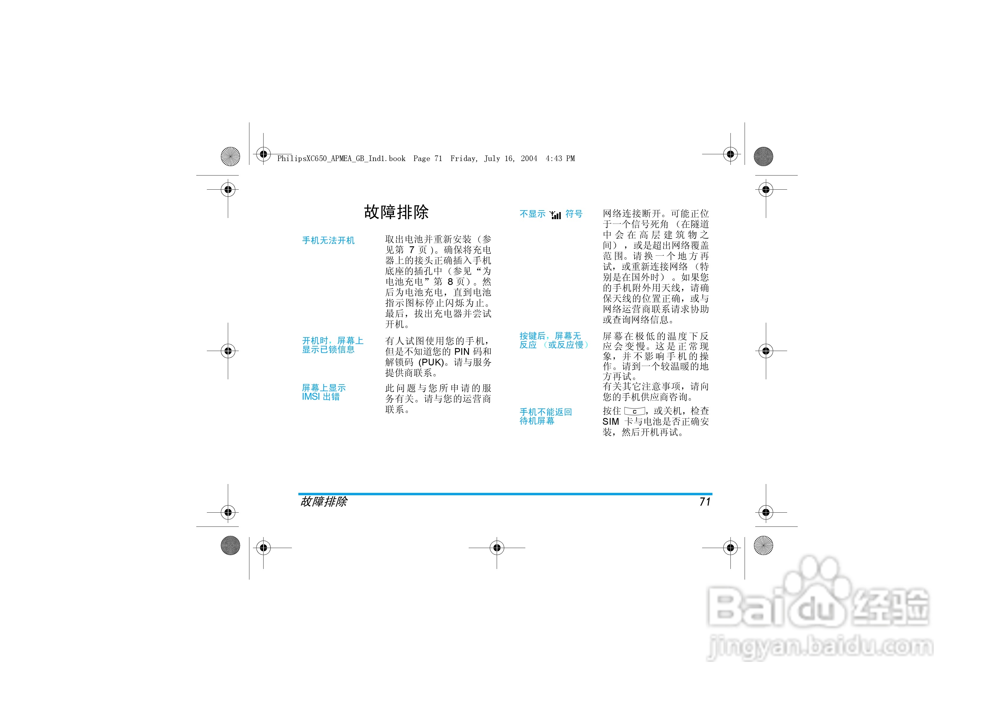 Philip飞利浦ct6508手机说明书:[8]