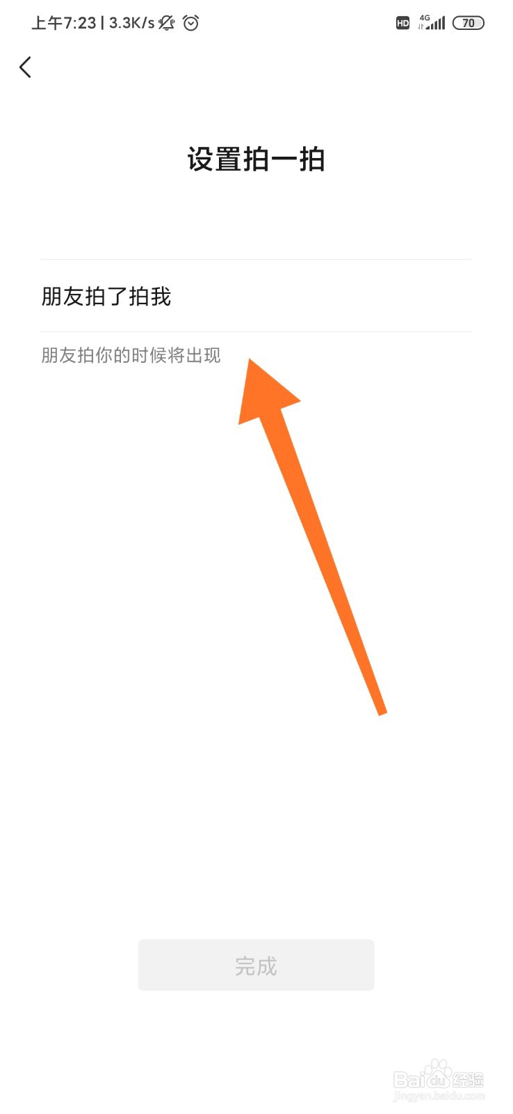 微信怎么设置拍一拍的后缀？