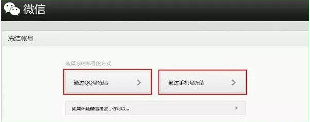 手机掉了微信账号怎么办?